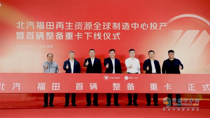 福田汽車發(fā)布二手商用車行業(yè)首個(gè)整備認(rèn)證標(biāo)準(zhǔn)體系