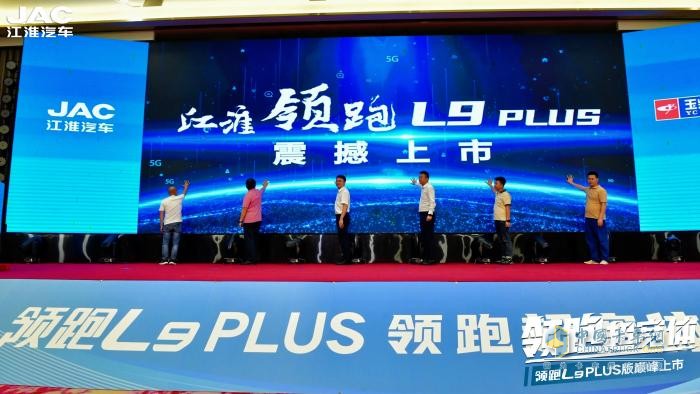 領(lǐng)跑超寬體！領(lǐng)跑L9 PLUS版巔峰上市，護(hù)航高效運(yùn)輸