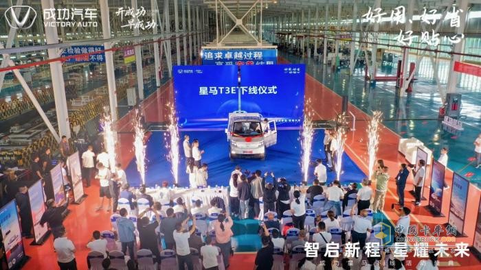 成功汽車星馬T3E下線，預(yù)售價格區(qū)間8.69-10.39萬