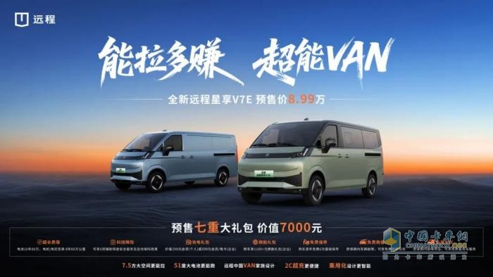 香港車展全球首發(fā)！全新遠程星享V7E實力引領(lǐng)“中國VAN”全球化征程
