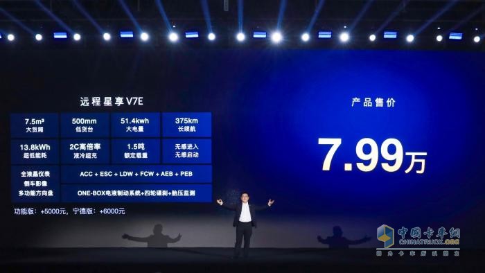 7.99萬！全新遠(yuǎn)程星享V7E重磅上市，定義中國(guó)后百VAN時(shí)代新標(biāo)準(zhǔn)