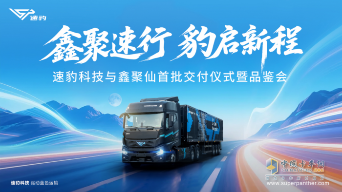 山西再交付！速豹黑金剛持續(xù)解鎖新能源運(yùn)輸