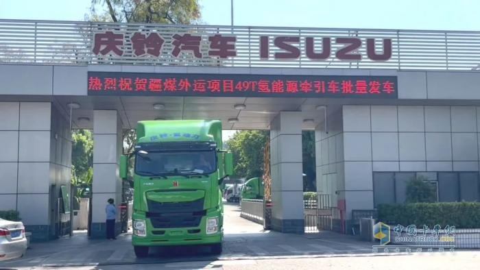 慶鈴首批49噸氫燃料電池牽引車交付哈密！為“疆煤外運(yùn)”按下“清潔鍵”