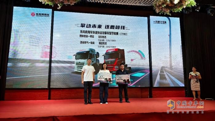 東風(fēng)商用車快遞快運(yùn)節(jié)能賽頒獎盛典暨旭東物流 100 臺交車儀式圓滿落幕