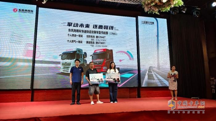 東風(fēng)商用車快遞快運(yùn)節(jié)能賽頒獎盛典暨旭東物流 100 臺交車儀式圓滿落幕