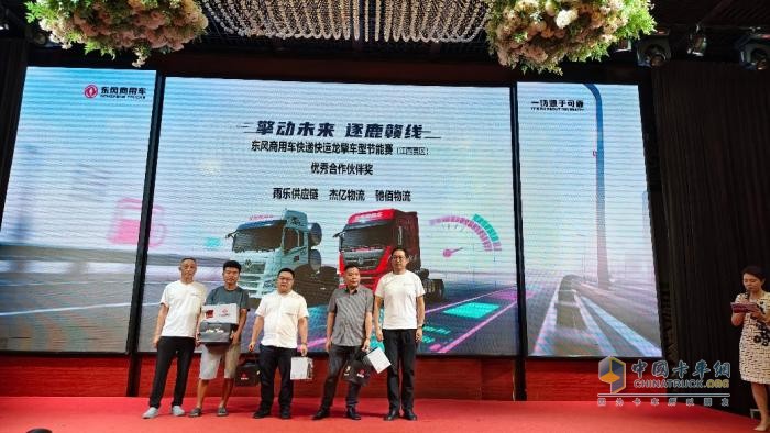 東風(fēng)商用車快遞快運(yùn)節(jié)能賽頒獎盛典暨旭東物流 100 臺交車儀式圓滿落幕