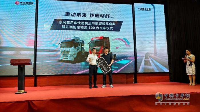 東風(fēng)商用車快遞快運(yùn)節(jié)能賽頒獎盛典暨旭東物流 100 臺交車儀式圓滿落幕
