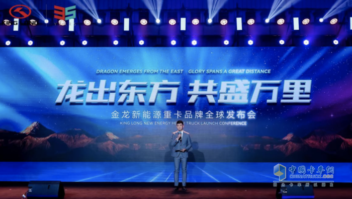 金龍新能源重卡品牌全球發(fā)布 開(kāi)啟新能源重卡干線物流場(chǎng)景“運(yùn)力新時(shí)代”