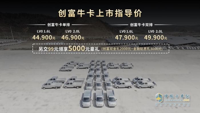 東風(fēng)小康創(chuàng)富?？ā邦I(lǐng)先，不止一代”正式上市，售價(jià)4.49萬元起