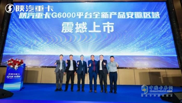 搶先機 拓新局！陜汽重卡G6000平臺產(chǎn)品在安徽全新上市