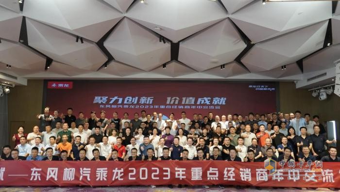 向5.1萬臺沖刺，東風柳汽乘龍2023年半年經銷商會召開！