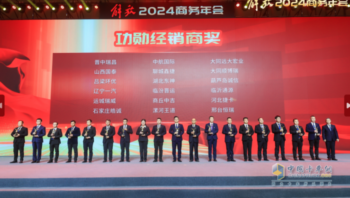 聚力創(chuàng)變，耀領(lǐng)新程，解放2024商務(wù)年會(huì)隆重召開(kāi)