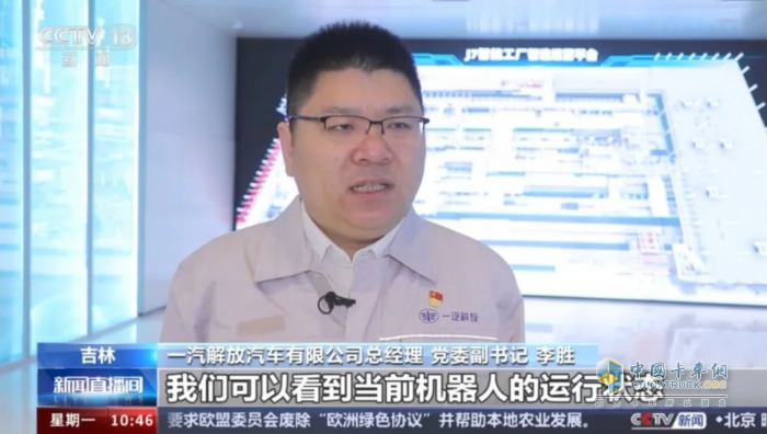 厲害了！一汽解放智能工廠得到央視關(guān)注!