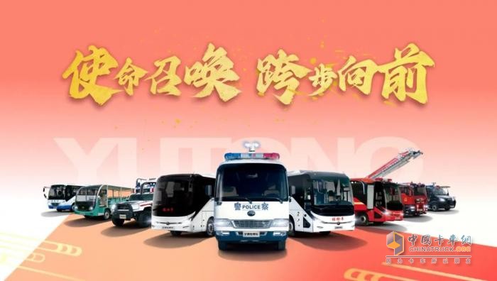 宇通專(zhuān)用車(chē)2025年開(kāi)工盛典燃情開(kāi)啟！