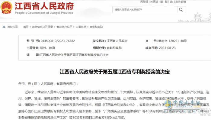 含金量超高！江鈴汽車榮獲江西省專利獎(jiǎng)！