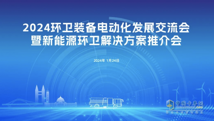 山城論道！宇通環(huán)衛(wèi)新能源解決方案推介會(huì)走進(jìn)重慶