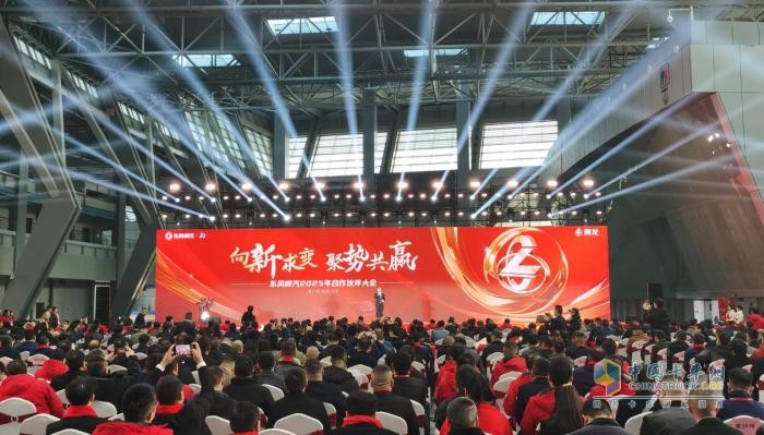 東風柳汽2025年合作伙伴大會：全新重卡平臺乘龍H7 Pro亮相！