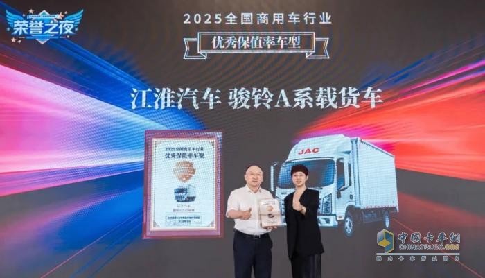 駿鈴A系斬獲“2025優(yōu)秀保值率車型” 5A標準引領(lǐng)行業(yè)價值新革命