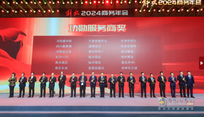 聚力創(chuàng)變，耀領(lǐng)新程，解放2024商務(wù)年會(huì)隆重召開(kāi)