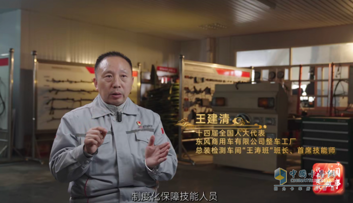 從王濤到王建清：東風(fēng)商用車(chē)的產(chǎn)業(yè)工人新時(shí)代使命