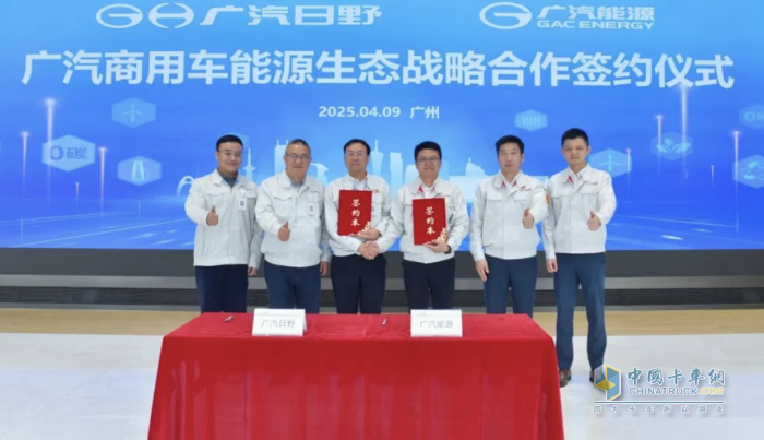 廣汽商用車能源戰(zhàn)略發(fā)布！廣汽日野、廣汽能源共筑廣汽商用車綠色補能新生態(tài)