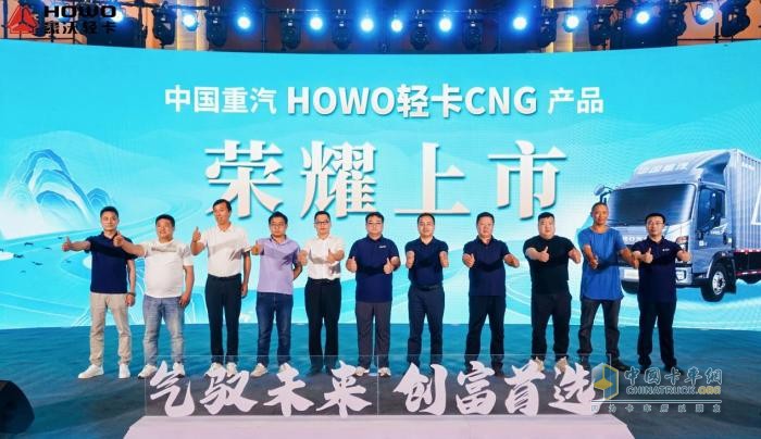 馭見未來 綠動(dòng)新生 中國重汽HOWO輕卡CNG產(chǎn)品首發(fā)盛典圓滿舉行