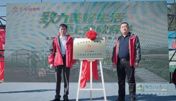 卡友新家！壽光東風(fēng)輕型車卡友驛站掛牌成立