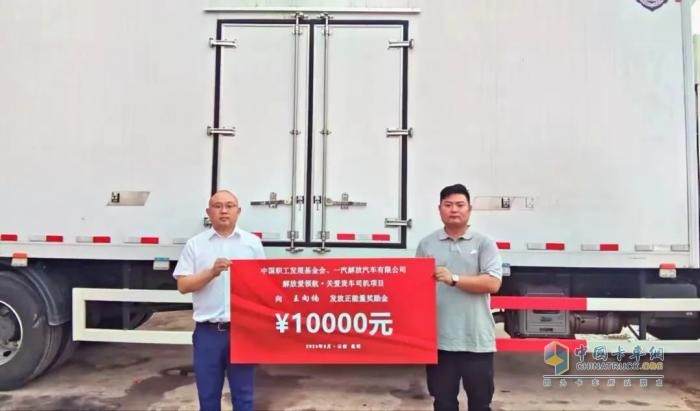 一汽解放攜手中國職工發(fā)展基金會(huì)，共筑貨車司機(jī)“暖途”