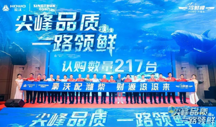 搶“鮮”登陸東北！為啥中國重汽豪沃冷鮮峰如此受歡迎？