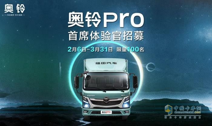 代言一款產(chǎn)品，做一回明星！奧鈴Pro首席體驗官招募開始啦！
