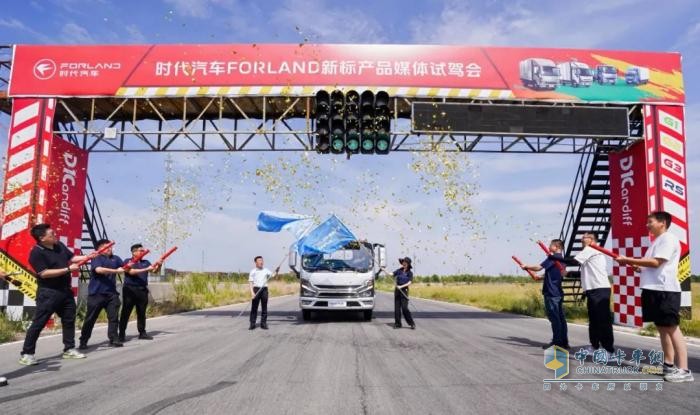 時(shí)代汽車FORLAND新標(biāo)產(chǎn)品媒體試駕會(huì)圓滿舉行