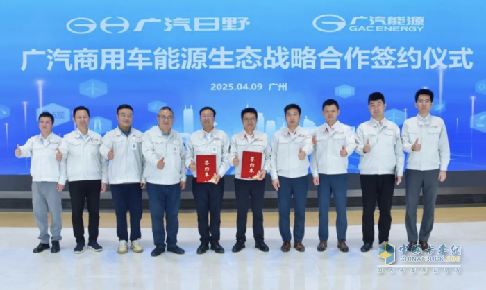廣汽商用車能源戰(zhàn)略發(fā)布！廣汽日野、廣汽能源共筑廣汽商用車綠色補能新生態(tài)