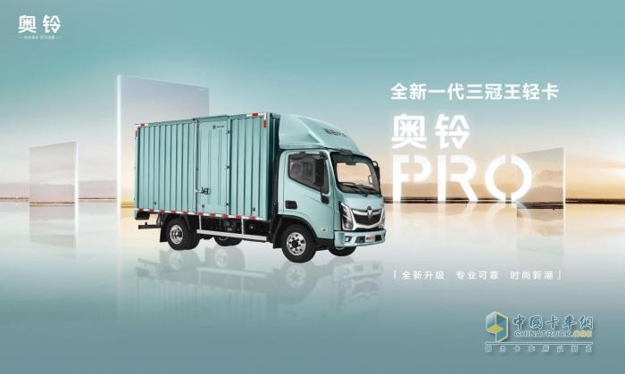 顏值搶眼，造型精致，看奧鈴如何定義全新一代輕卡