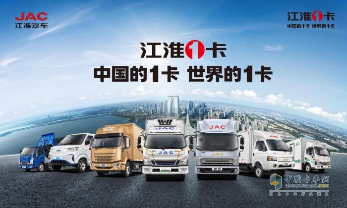 江淮汽車：發(fā)力新能源搶跑新賽道，江淮1卡新年開新局