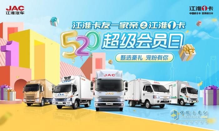 江淮1卡甄選豪禮，即刻鎖定別錯過