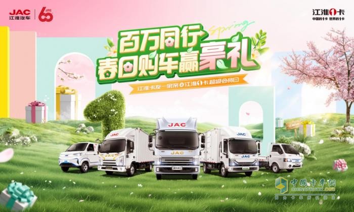 積極響應(yīng)國家政策，4月江淮1卡超級會員日邀您來約“惠”，拿下“夢中情車”