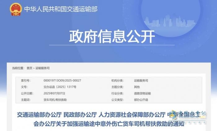 交通部等四部門關(guān)于加強(qiáng)運(yùn)輸途中意外傷亡貨車司機(jī)幫扶救助通知