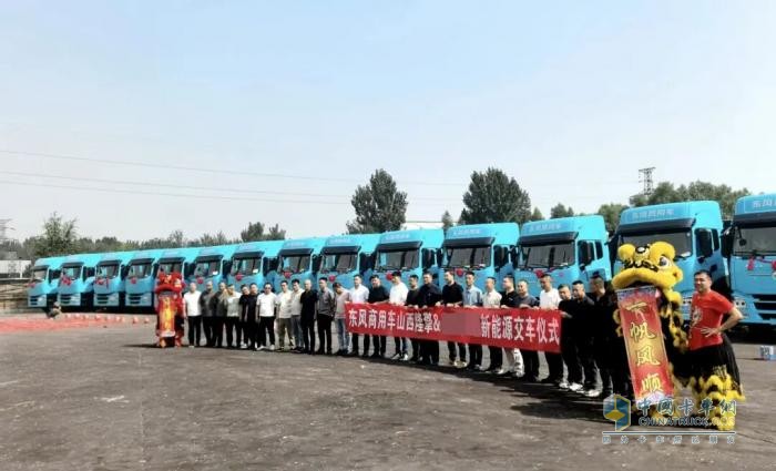 東風(fēng)商用車：把握國四換購機會 30輛新能源牽引車晉中交付