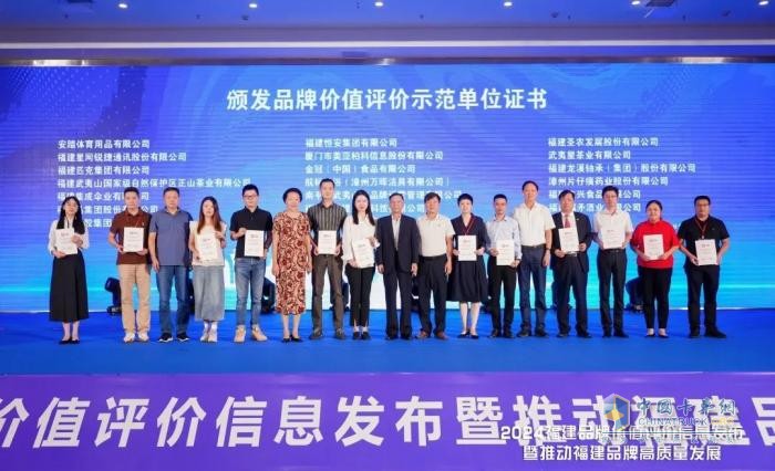 福龍馬集團(tuán)獲評2024福建品牌價(jià)值評價(jià)示范單位
