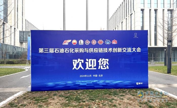 2024石油石化采購(gòu)盛會(huì)，慶鈴汽車備受青睞