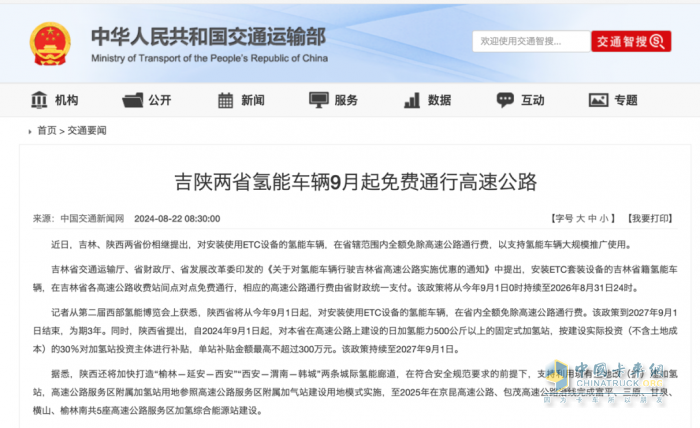 2024年8月貨車行業(yè)主要政策匯總、評析