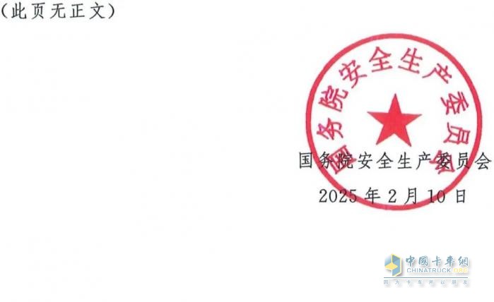 國務(wù)院安委會(huì)《強(qiáng)化?；贰耙患隆比湕l安全管理的措施》文件解讀