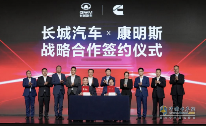 共塑重卡混動技術(shù)標桿，長城商用車與康明斯達成戰(zhàn)略合作