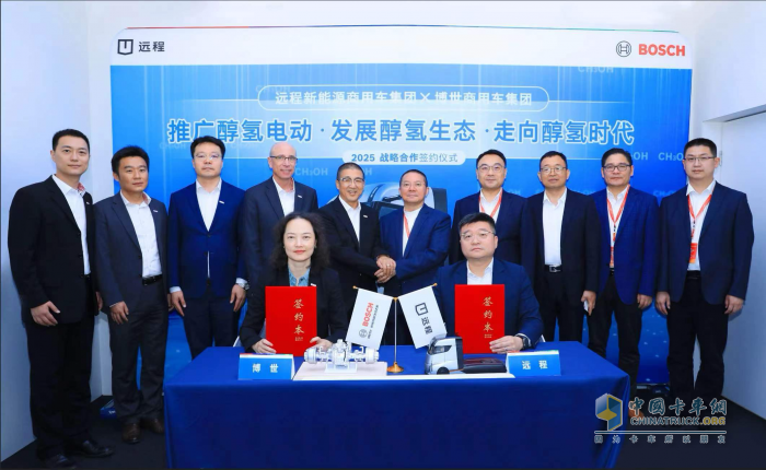 遠程與博世簽署戰(zhàn)略合作協(xié)議 共同打造全鏈路醇氫生態(tài)