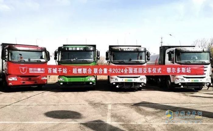 現(xiàn)場簽約20臺、交付44臺 聯(lián)合重卡助力鄂爾多斯新能源發(fā)展！
