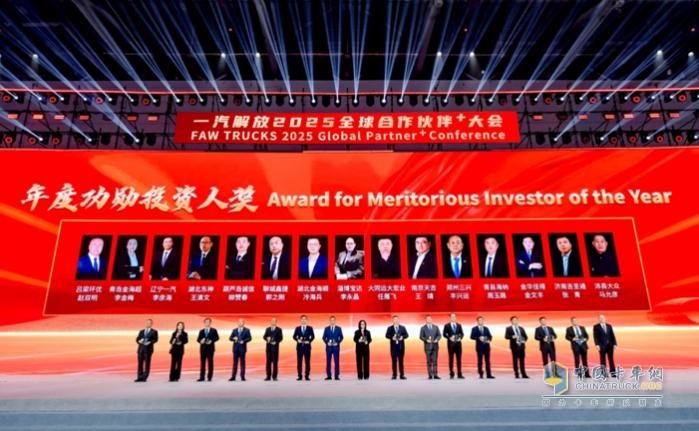 一汽解放2025全球合作伙伴大會盛大召開！