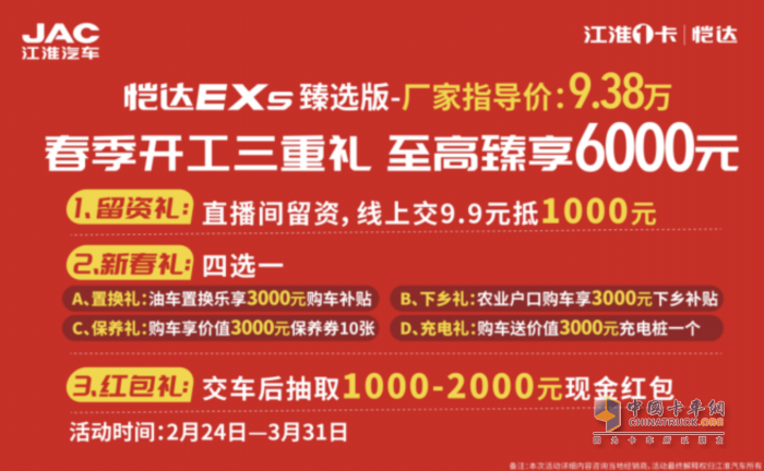 電比油省、電比油賺！江淮1卡愷達(dá)EX5臻選版真給力
