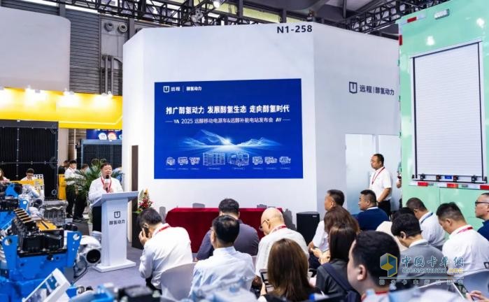 醇氫時代已至，遠程醇氫電動亮相GPOWER2025上海動力展引領綠色變革