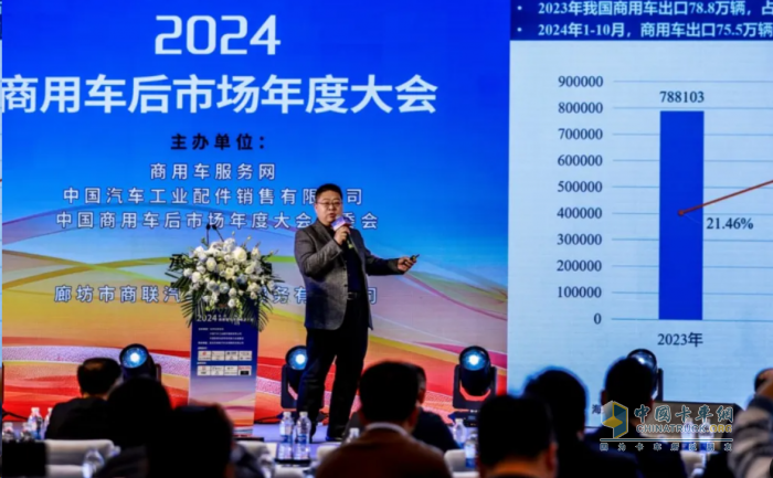 共商趨勢，引領(lǐng)發(fā)展，2024商用車后市場年度大會圓滿落幕