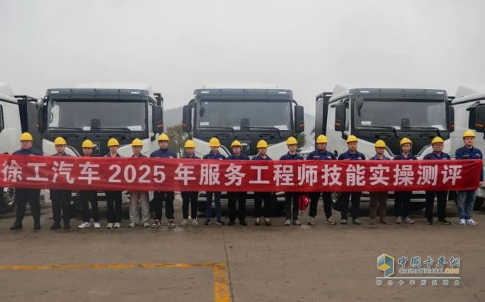 徐工汽車開展2025年服務(wù)工程師技能等級鑒定暨技能提升專項(xiàng)培訓(xùn)